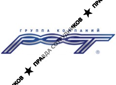 Группа компаний РОСТ