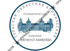 ГУЗ ТО клиническая психиатрическая больница №1 им. Н. П. Каменева