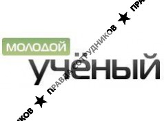 Издательство Молодой ученый
