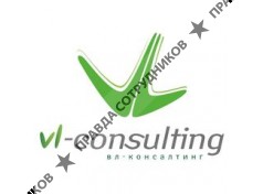 ВЛ-Консалтинг
