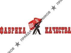 Фабрика Качества Уфа