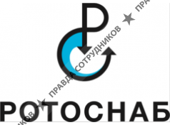 РОТОСНАБ 