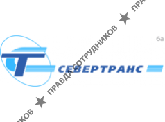 СеверТранс 
