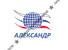 ООО АЛЕКСАНДР
