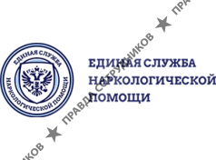 Единая служба наркологической помощи