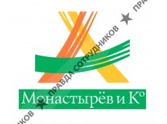 Монастырев