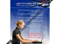 ООО Центр Изоляции