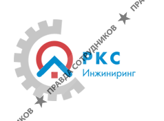 РКС-Инжиниринг