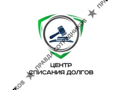 Центр Списания Догов