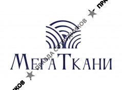 МегаТкани