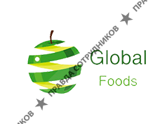 Глобал-Фудс