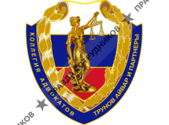 Коллегия адвокатов Трунов, Айвар и партнеры
