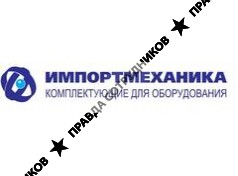 Импортмеханика