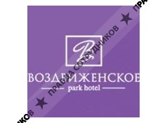 Парк - Отель Воздвиженское