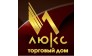 Торговый дом Люкс