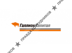 ИК Галлион Капитал