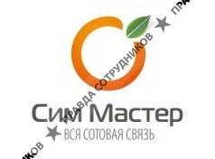 Сим Мастер