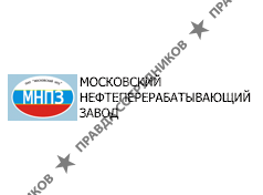 Московский НПЗ