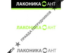 Лаконика