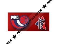 Российская Федерация баскетбола