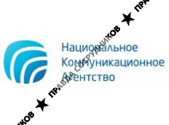 Национальное коммуникационное агентство