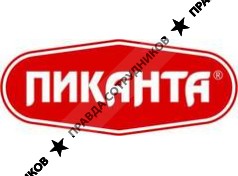 ПИКАНТА