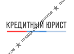 Кредитный юрист Мск