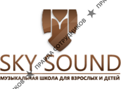 Музыкальная школа Sky Sound