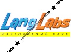 Lang Labs - языковой клуб