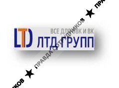 ЛТД ГРУПП