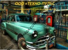 Техно-пульс