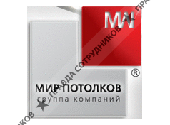 Мир потолков, ГК