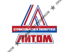 Литом