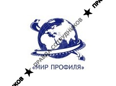 Мир профиля