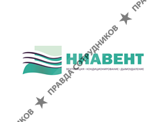 НИАВЕНТ