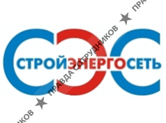 СтройЭнергоСеть