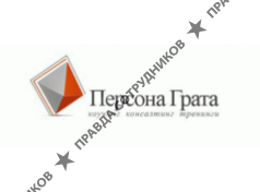«Персона Грата»