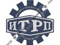 ИТРП