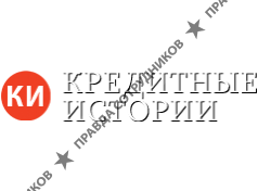 Кредитные истории
