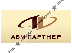 АБМ Партнер