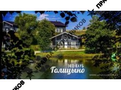 Эко-клуб Голицыно