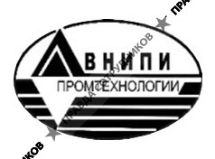 ВНИПИпромтехнологии