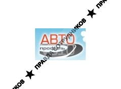 АвтоПрофиль