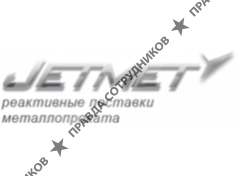 Jetmet