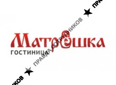 Гостиница Матрёшка