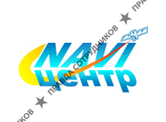 НавиЦентр