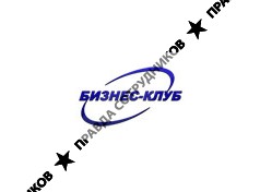 БИЗНЕС-КЛУБ