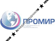 Промир