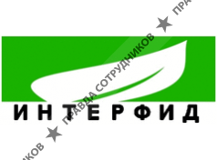 Интерфид