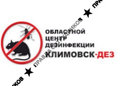 Областной центр дезинфекции